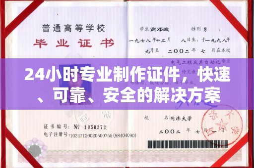 库车24小时专业制作证件，快速、可靠、安全的解决方案