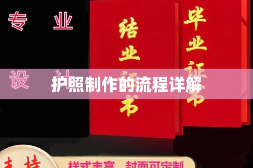 库车护照制作的流程详解