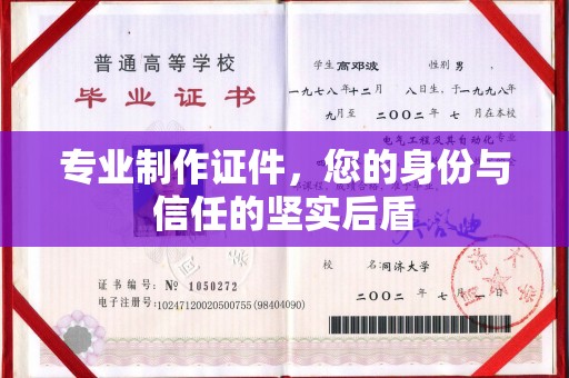 库车专业制作证件，您的身份与信任的坚实后盾