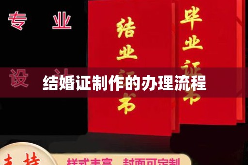 库车结婚证制作的办理流程