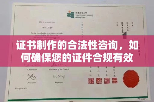 库车证书制作的合法性咨询，如何确保您的证件合规有效