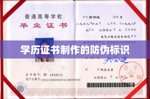 库车学历证书制作的防伪标识