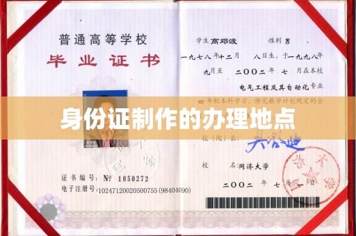 库车身份证制作的办理地点