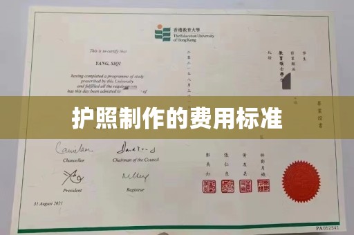 库车护照制作的费用标准