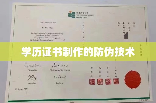 库车学历证书制作的防伪技术