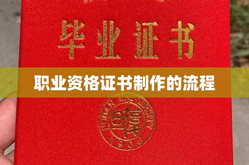 库车职业资格证书制作的流程
